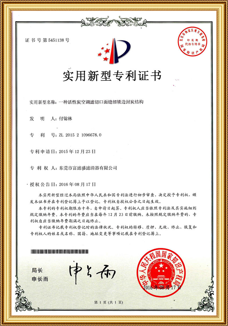 專(zhuān)利證書(shū)